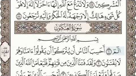 القرآن الكريم سورة العنكبوت - ٢٩ - بصوت الشيخ عبد الباسط عبد الصمد قراءة واستماع