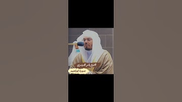 الشيخ ياسر الدوسري||سورة إبراهيم||  ليلة 29 رمضان 1443||