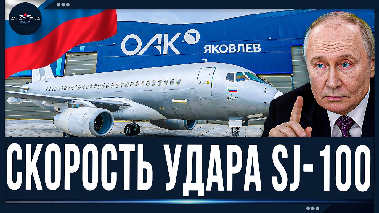 SJ-100 достиг 990 км/ч — новый Superjet с двигателем ПД-8 удивил всех✈️