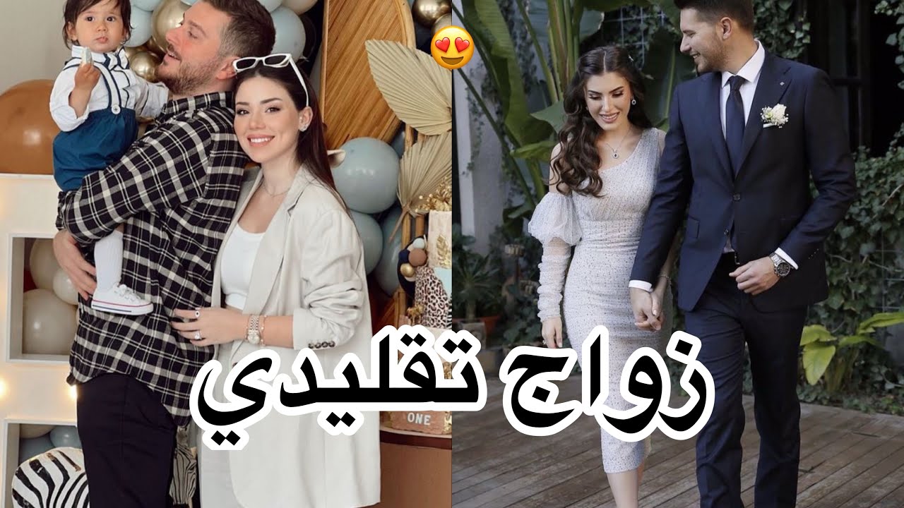 زواج تقليدي 😍 حب،كوميديا،غدر ..