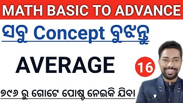 Average All Concept In Odia || Math Basic To Advance || By Sunil Sir