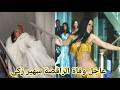 سبب وتفاصيل وفاة الفنانة والممثلة الراقصة المصرية سهير زكي   فمن هي سهير زكي نجومي