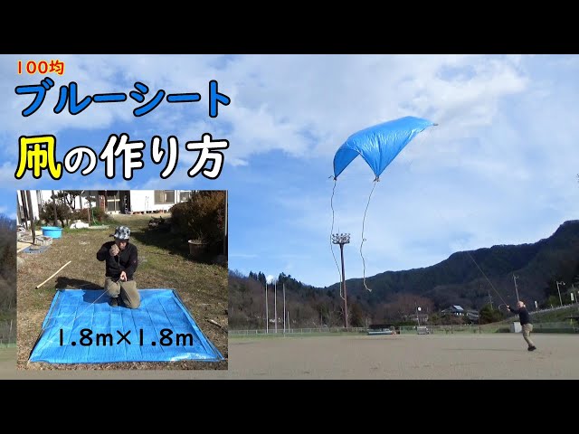 ブルーシート凧NEW!