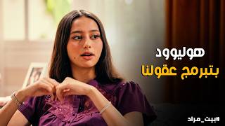 بيت مراد | من سوق النخاسة إلى كريمات التفتيح والتان.. كيف شكل الاستعمار هوس "لون البشرة" المعاصر