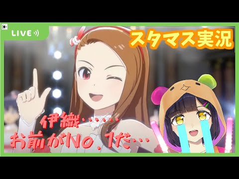 【スターリットシーズン】念願のスタマス、やります。【VTuber／茉咲もちの】