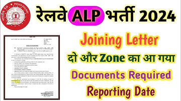RRB ALP Joining Letter Out | Railway ALP Joining Reporting Date | Joining Letter Documents Required