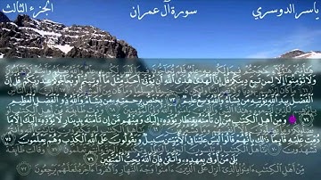 فلما احس منهم عيسى الكفر قال من انصاري الي الله سعد الدوسري تجويد