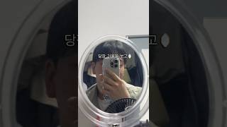 조회수 100만 돌파! | #쇼츠 #브이로그성장기록 #shorts