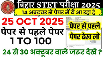 BIHAR STET 24 OCTOBER SHIFT 1 | BIHAR STET PAPER REVIEW | BIHAR STET 25 OCTOBER PAPER ANALYSIS