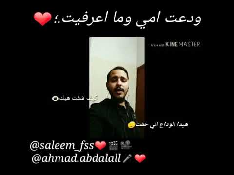 ودعت امي وما اعرفيت المغني حماده عبد العال اشتراك احبكم 