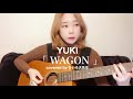 【弾き語り】WAGON/YUKI #yuki #弾き語り #wagon