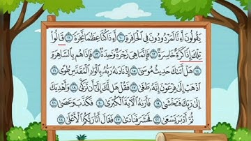 سورة النازعات من ١١ إلى ٢٠ مكرره للحفظ