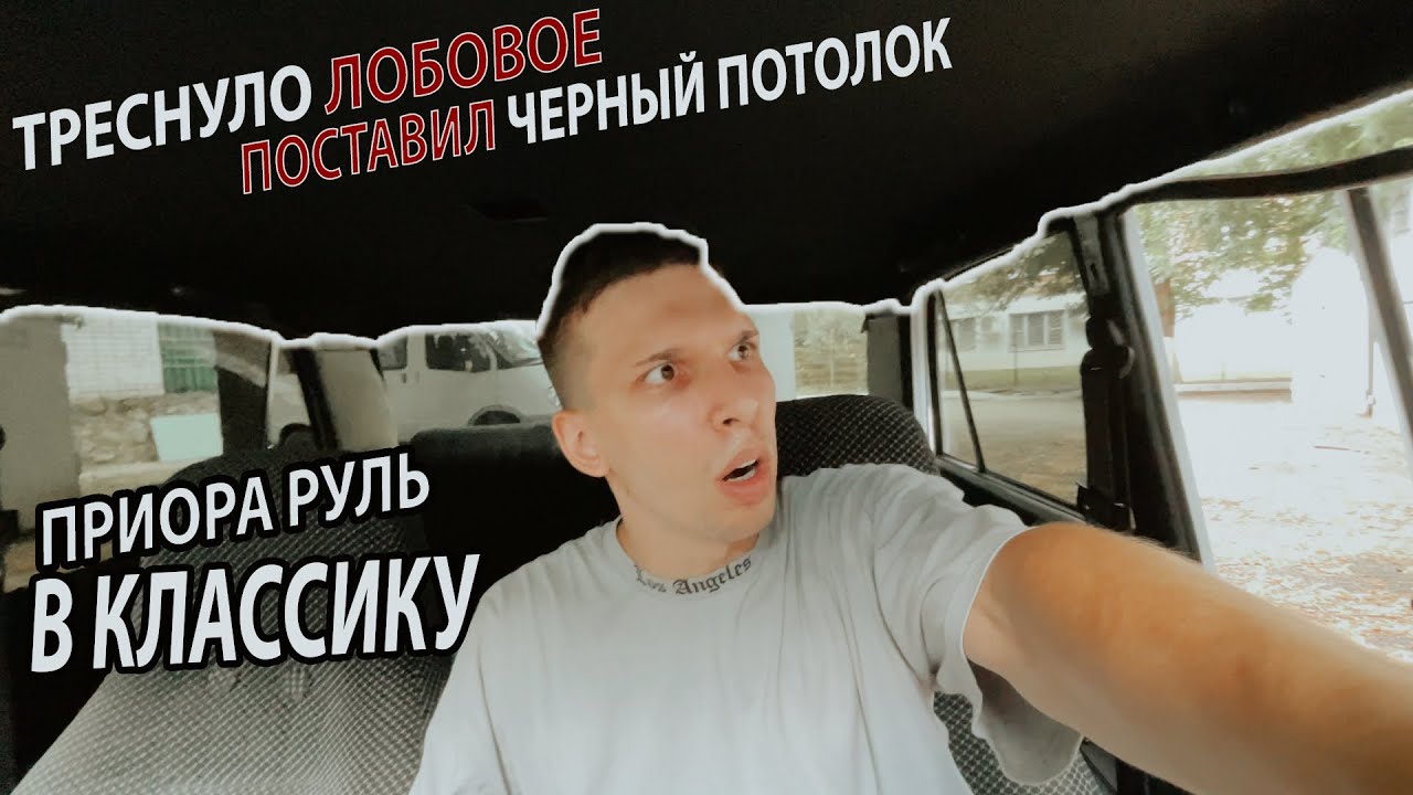 Приора замена потолка