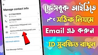 How To Add Email In Facebook | Facebook Gmail Change | Facebook Email Add | Facebook Gmail Add