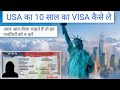USA Visa Process in India-USA Visa for 10years | USA Process Visa | US Visa Interview | US interview