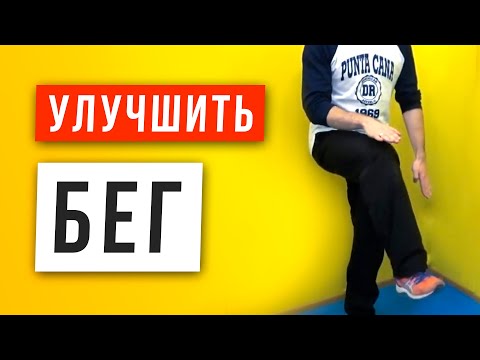 Лучшее упражнение для бега - Имитация барьеров - Отработка бегового шага