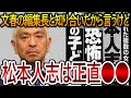 【立花孝志】松本人志はこのままだとホントにヤバいです!文春の記事に対して堂々と〇〇してください【NHK党 吉本興業 ダウンタウン 週刊文春 文春砲】2023,12,29
