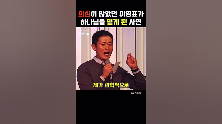 기독교를 싫어했던 이영표가 예수 믿게 된 사연  #연예인간증 #이슈 #은혜로운채널  #기독교연예인 #신앙생활 #동기부여 #크리스천