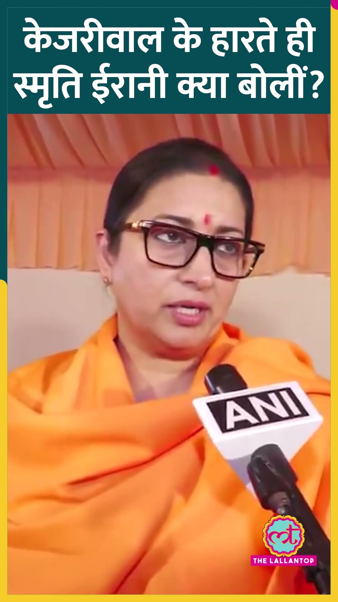 Delhi Assembly Elections में Smriti Irani ने Arvind Kejriwal की हार का कारण बता दिया