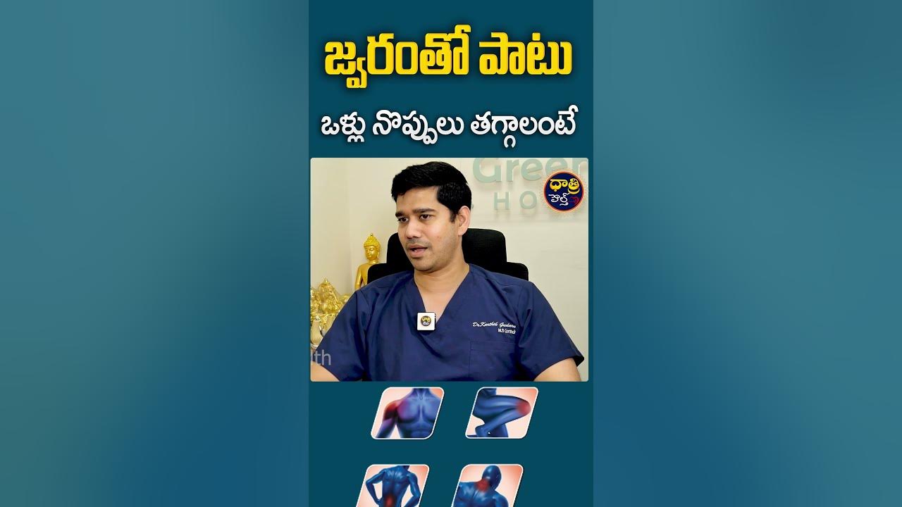 how-to-cure-joint-pain-after-viral-fever-viral-arthritis-in-telugu