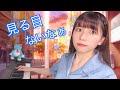 見る目ないなぁ/杏沙子【ピアノ弾き語りカバー】Full 歌詞付き アコースティック