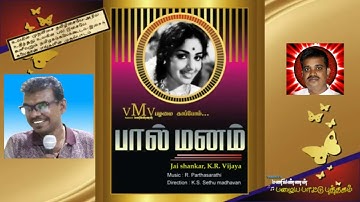 Kanni Oruthiyidam Ethanai Kani  paal Manam 1968 T M Soundararajan Legend