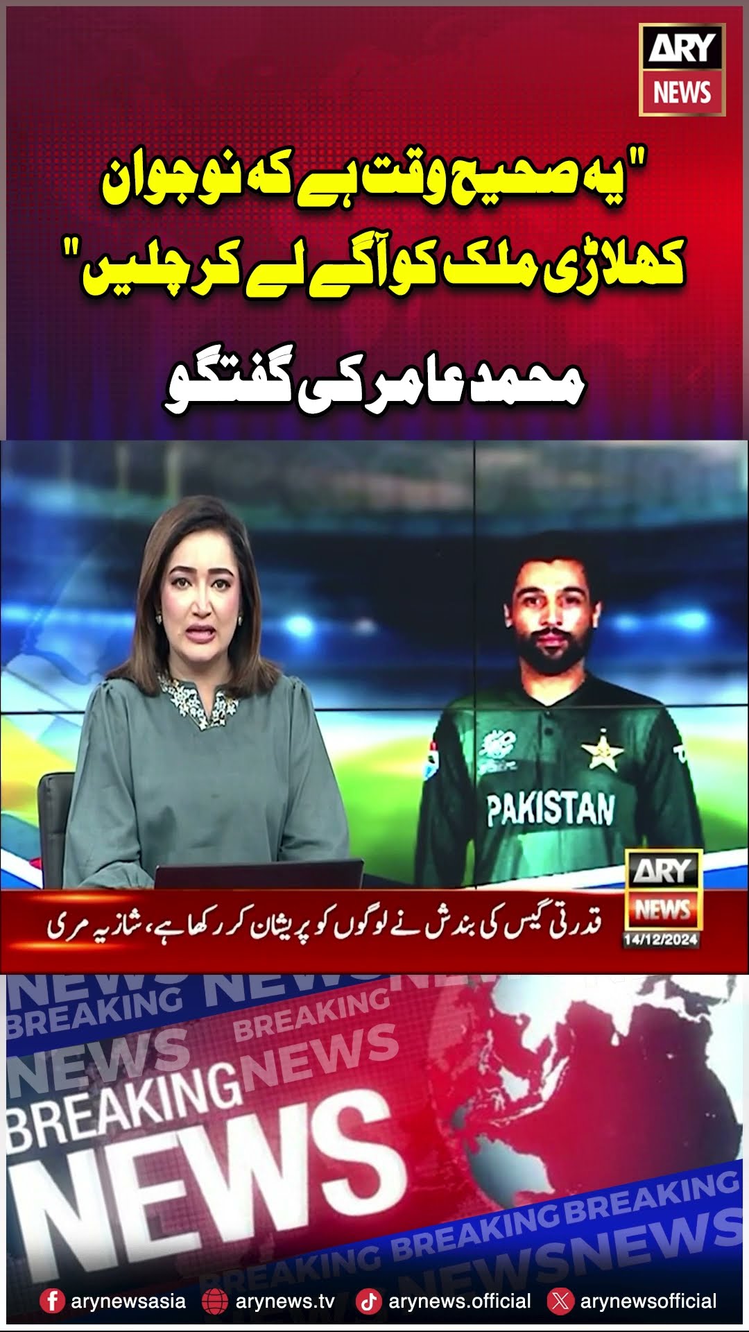 Mohammad Amir announce retirement from international cricket #mohammadamir #pakistancricket