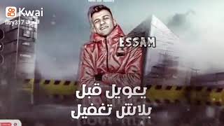 ملناش فى الخوف متندبناش 💥💯حالات واتساب مهرجانات عصام صاصا