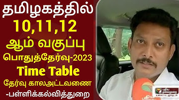 10,11,12THSTD PUBLIC EXAM-2023 OFFICIAL TIMETABLE TN EDUCATION DEPARTMENT 38-DISTRICT
