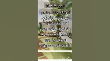 سورة المائدة الآية ١٤