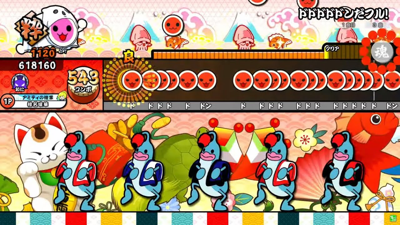 【太鼓の達人ニジイロver.】ドドドドドンだフル!(裏譜面) 全良