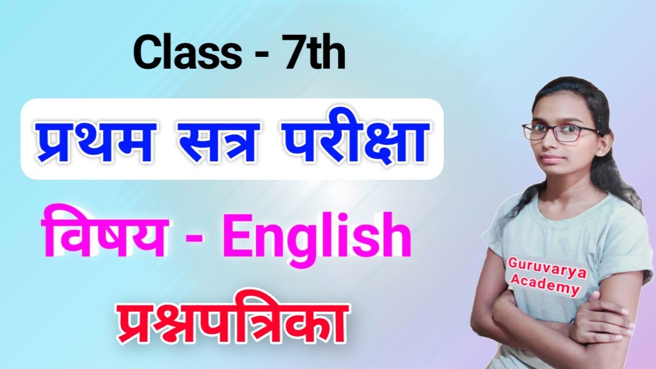 First term exam question paper 2022 class 7 english iyatta satvi