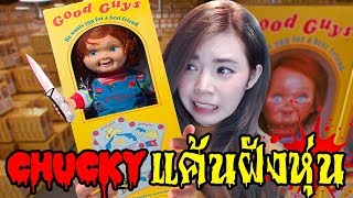 Chucky ตุ๊กตาจอมเชือด | Little big planet 3