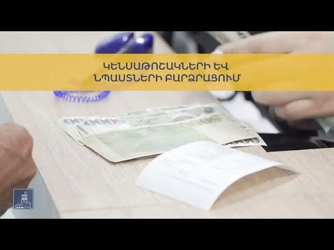 Video: Ինչ կլինի 2018-ին Ռուսաստանում կենսաթոշակների ինդեքսավորումը