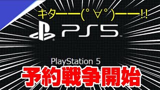 【緊急速報】ついにPS5の予約情報が更新キタ━(ﾟ∀ﾟ)━━!!！登録方法、注意点まとめ 予約開始くるぞおお！！