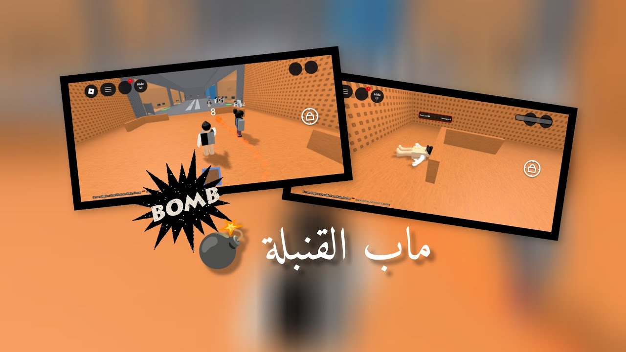 ماب القنبلة😭🤣ضحك موووتتتت #2