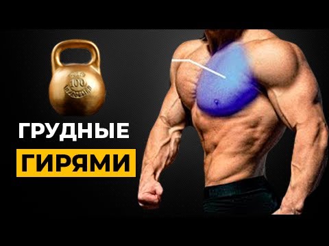 5 Самых Эффективных Упражнений  на Грудные