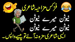 Physics Funny Poetry | Funny Poetry For Physics | Physics Funny Poetry In  Urdu | Funny Poetry | - Youtube