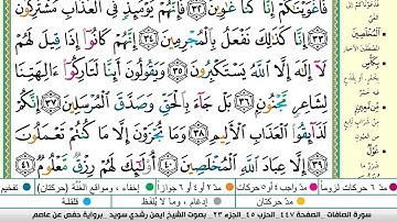 ايمن سويد سورة الصافات مكتوبة دار المعرفة جديد