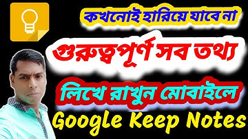 Google keep Notes কিভাবে ব্যবহার করবেন | How to Backup Google Keep Notes | Backup Google Keep Notes