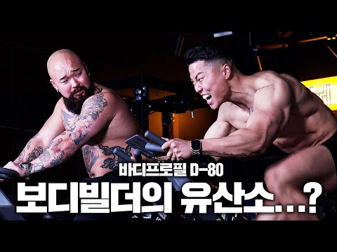 진짜 살 빼는 유산소는 따로 있다?ㅣ프로 보디빌더의 유산소 따라잡기