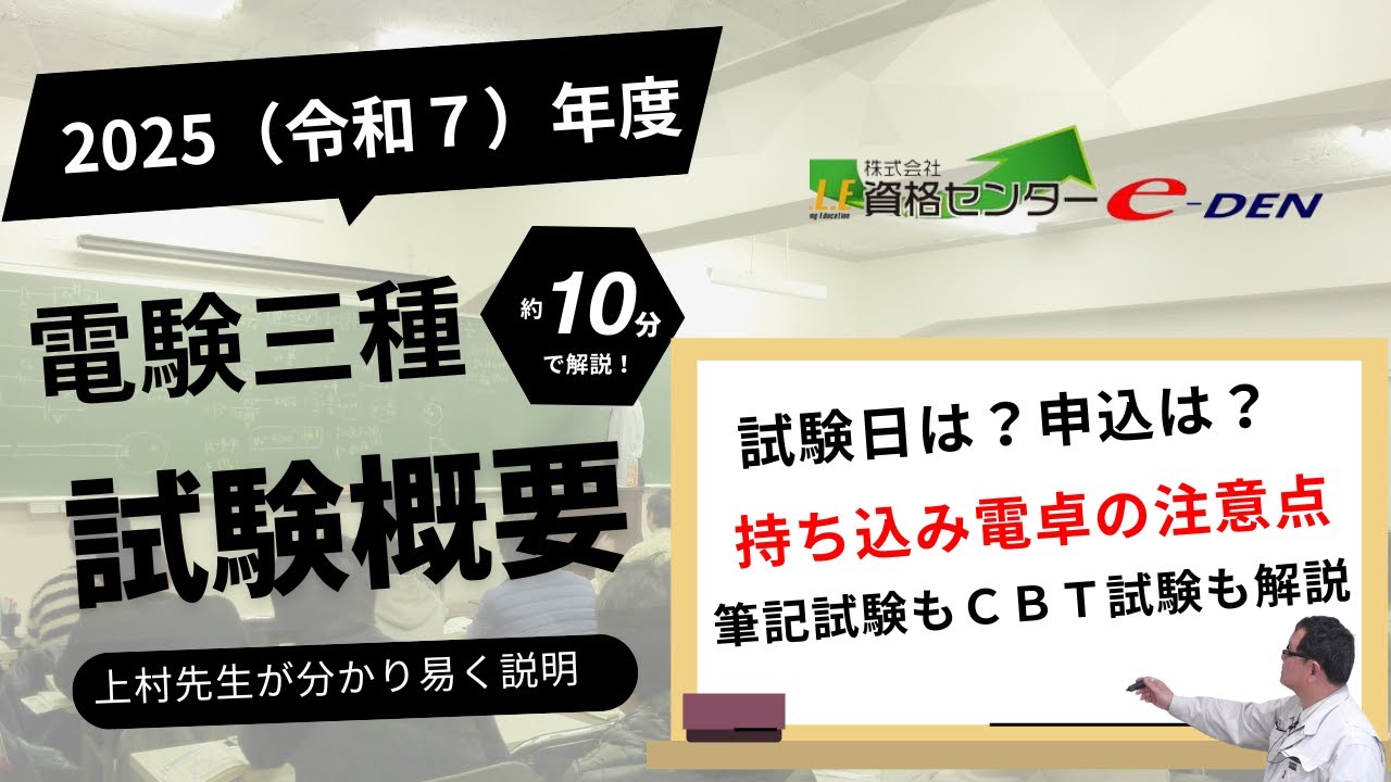 電験三種 【2025（令和7）年度】試験について【持込み電卓注意点