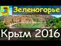 Зеленогорье l Арпатские водопады l Горное озеро l Сундук Путешествий