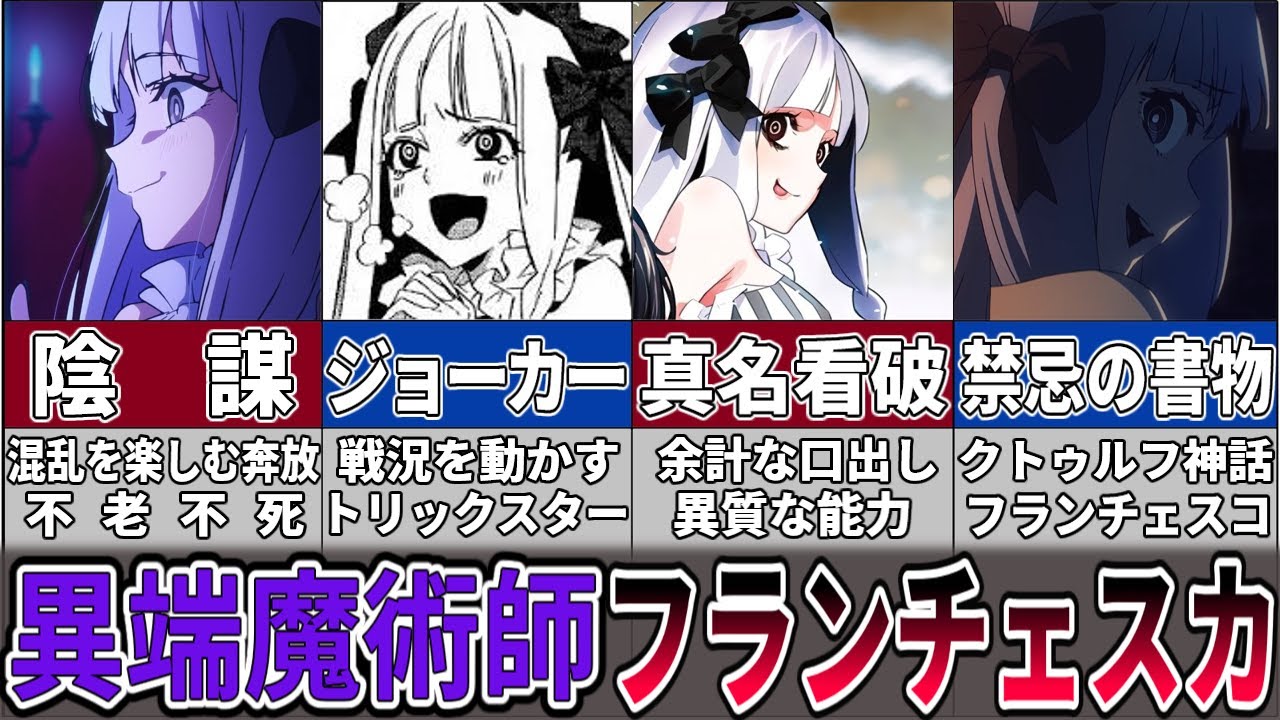 Fate】Fatestrange Fake『暗躍する謎の少女フランチェスカ 