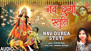 नव दुर्गा स्तुति Nav Durga Stuti | Devi Stuti Bhajan | Vinita Paul | Navrartri Special Stuti | Audio