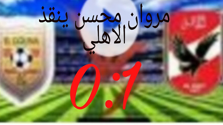 ملخص مباراة الاهلي والجونه في الدوري المصري الممتاز يوم الاربعاء 23/8والتي انتهت بفوز الأهلي 1/0على