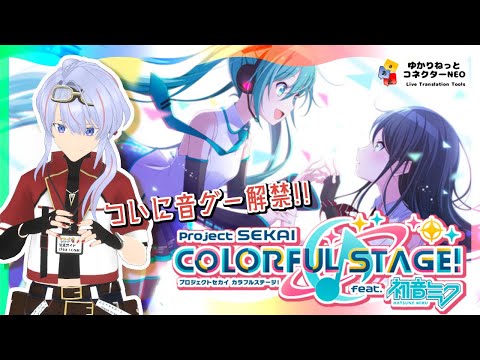 【プロセカ/JP/Engsub】3D+指トラッキングで音ゲー 色んな曲を遊ぶー！ 【ゆかコネNEO】