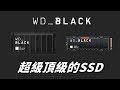 專為頂尖玩家推出的超強SSD Ft.Western Digital