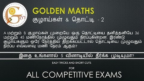 Pipes and Cistern part 2 (5 seconds tricks and shortcuts)