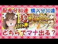 【モンスト】新春超獣神祭！マナを目掛けて110連!!配布分80連＆購入分30連！どちらでマナが出る？【milca(みるか)】